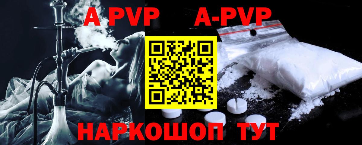 Alpha-PVP  Альфа ПВП мука  A PVP крисы CK  APVP кристаллы  Вход с VPN  Лесозаводск 