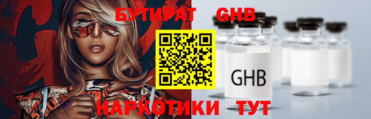 Бутират буратино  Вход с VPN  Лесозаводск 