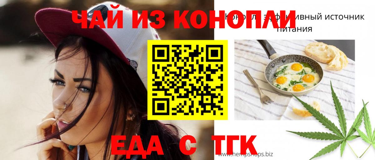 Еда ТГК конопля Лесозаводск