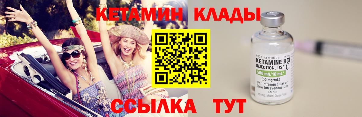 КЕТАМИН ketamine Лесозаводск