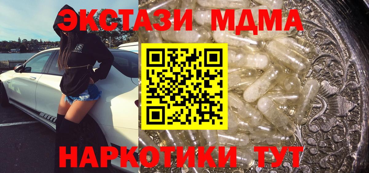 МДМА crystal  МДМА  Вход с VPN  Лесозаводск  МДМА Molly 