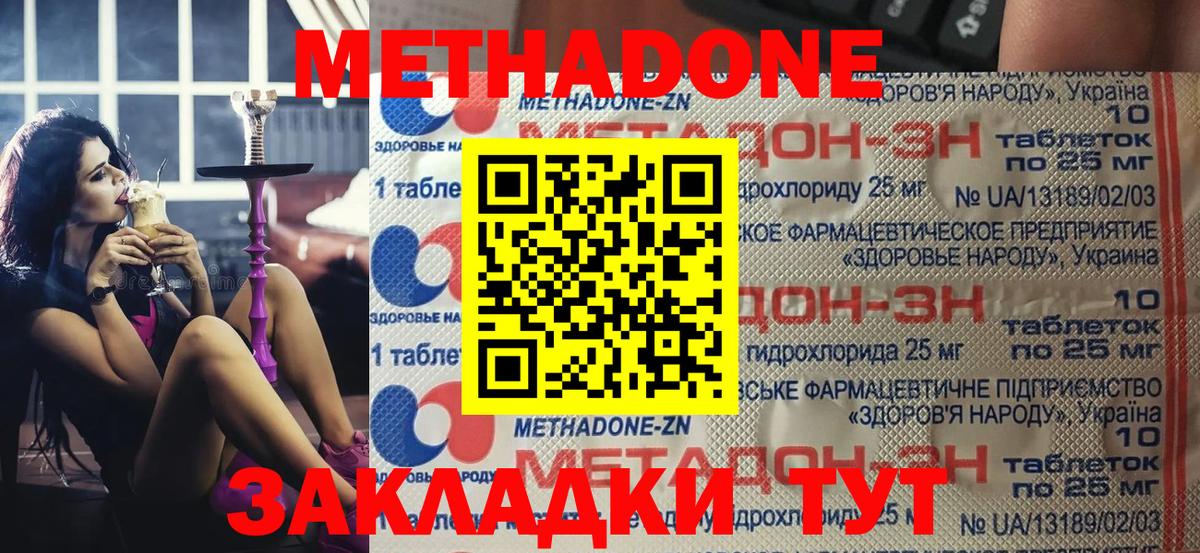 Метадон methadone  МЕТАДОН кристалл  Вход с VPN  Лесозаводск 