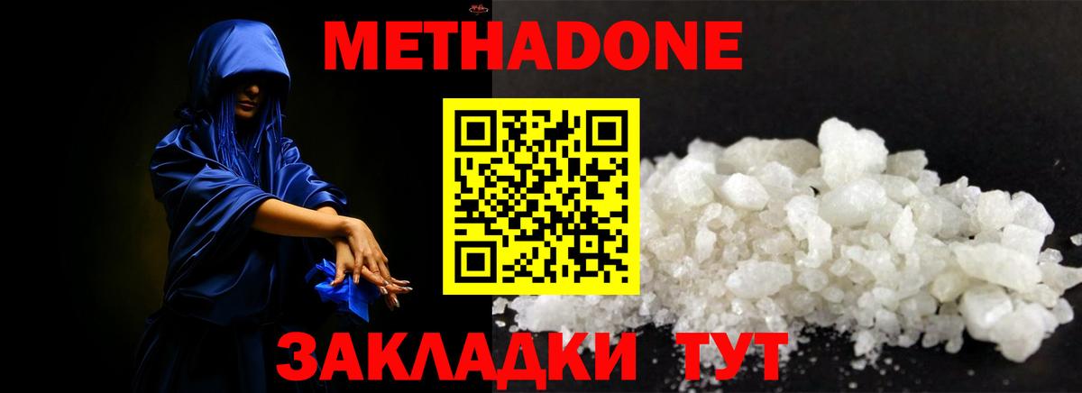 МЕТАДОН мёд Лесозаводск