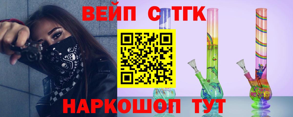ТГК вейп с тгк  Вход с VPN  Лесозаводск 