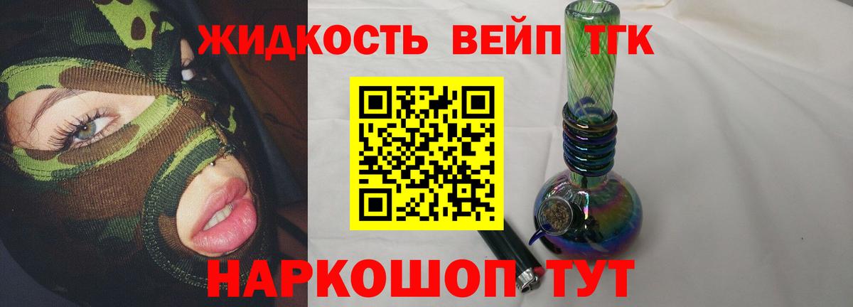 ТГК вейп с тгк Лесозаводск
